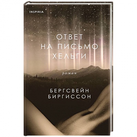 Книги, книга Ответ на письмо Хельги