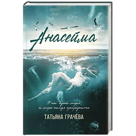 Классика, современная литература, книга Анасейма