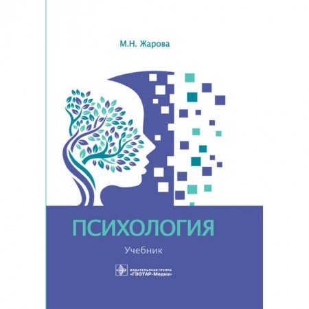Студентам и аспирантам, книга Психология. Учебник для СПО