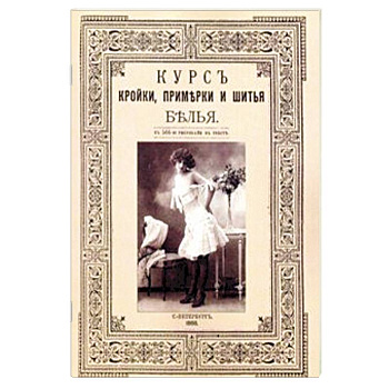 Курс кройки и шитья белья (женского и детского) Курс кройки и шитья белья (женского и детского)