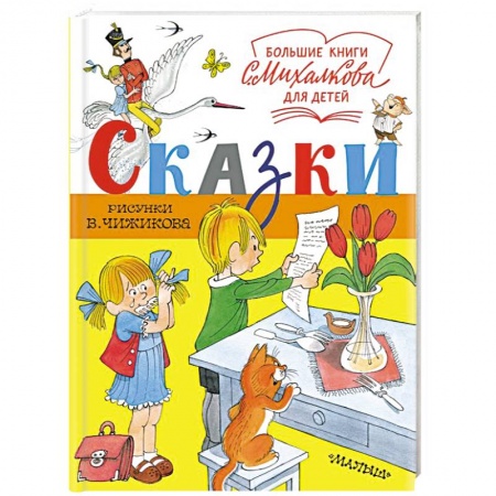 Сказки, книга Сказки