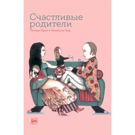 Книги для родителей, книга Счастливые родители