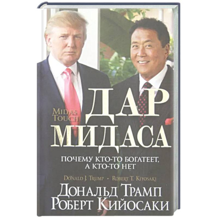 MBA. Бизнес-курс, книга Дар Мидаса (зол. тиснение)