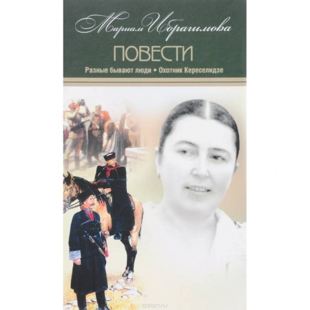 Классика, современная литература, книга Собрание сочинений в 15-ти томах. Том 9. Разные бывают люди