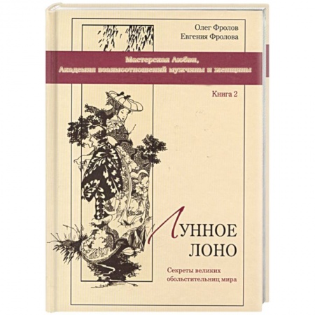 Книги, книга Лунное лоно