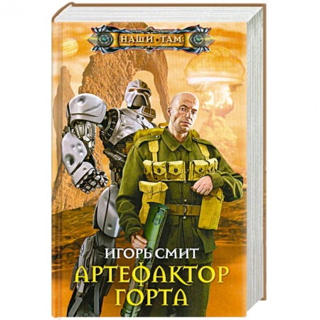 Книги, книга Артефактор Горта