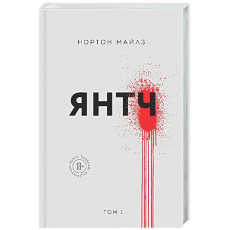 Фантастика, фэнтези, книга Янтч
