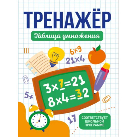 Школьникам и абитуриентам, книга Таблица умножения