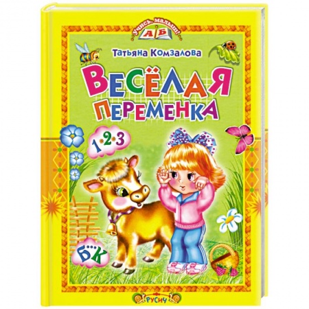 Книги, книга Веселая переменка