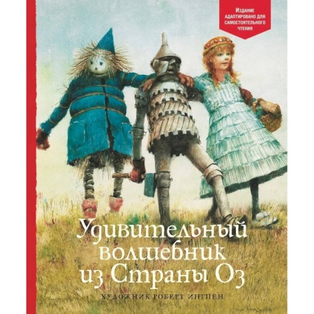 Сказки, книга Удивительный волшебник из страны Оз