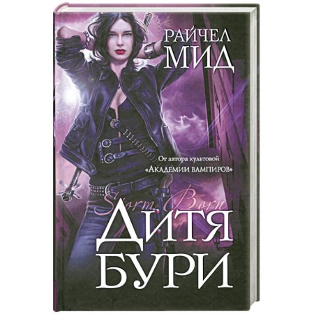Книги, книга Дитя бури