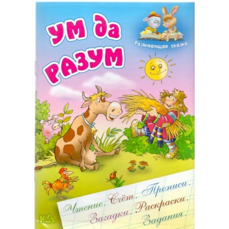 Книги, книга Ум да разум