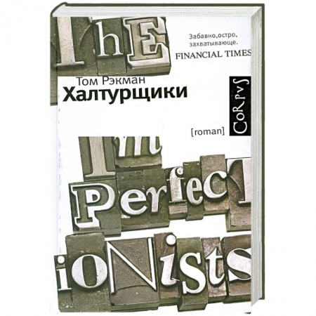 Книги, книга Халтурщики