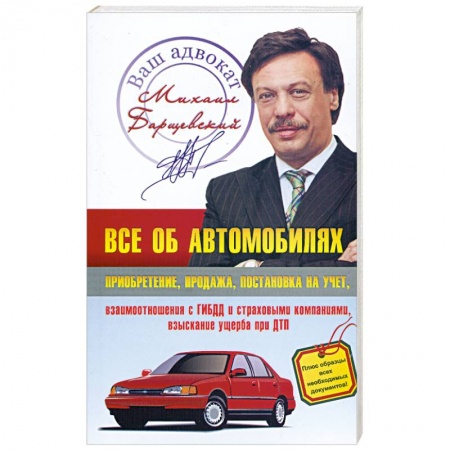 Книги, книга Все об автомобилях