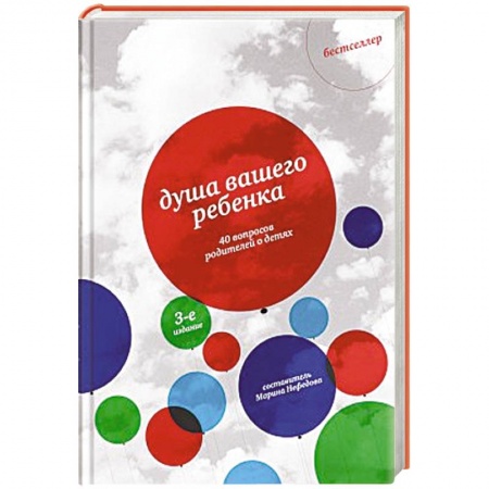 Книги, книга Душа вашего ребенка