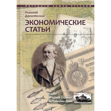 Экономика, книга Экономические статьи