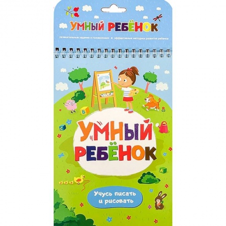 Дошкольникам, книга Учусь писать и рисовать