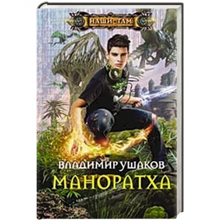 Книги, книга Маноратха