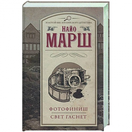 Детективы, триллеры, книга Фотофиниш.Свет гаснет