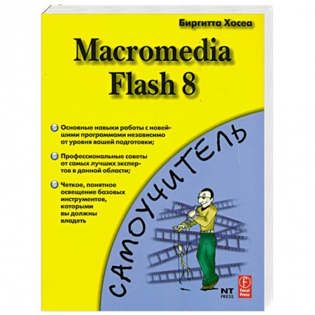 Книги, книга Macromedia Flash 8
