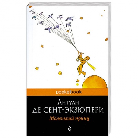 Книги, книга Маленький принц