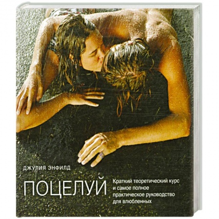 Книги, книга Поцелуй