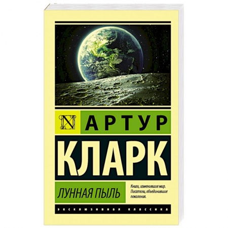 Книги, книга Лунная пыль