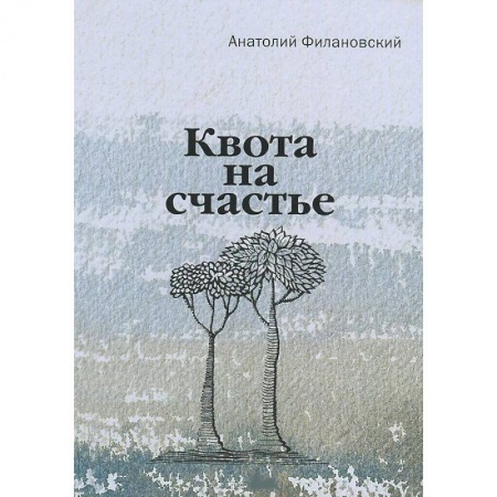 Книги, книга Квота на счастье