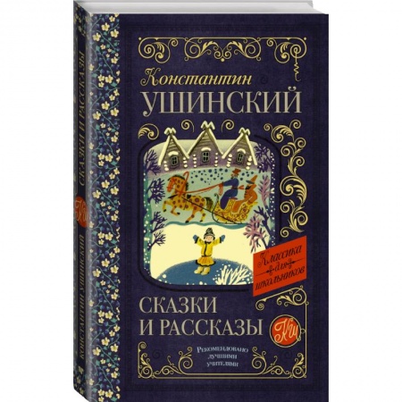 Проза для детей, книга Сказки и рассказы