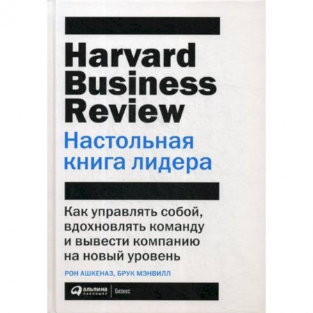 Менеджмент, книга Настольная книга лидера