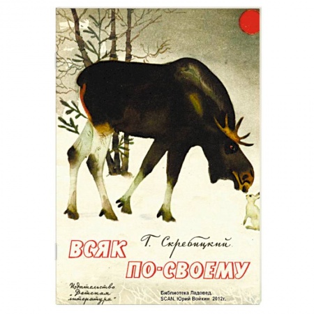 Книги, книга Всяк по-своему