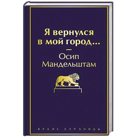 Классика, современная литература, книга Я вернулся в мой город...