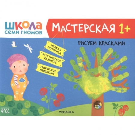 Досуг, творчество и кулинария, книга Рисуем красками