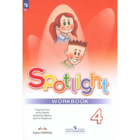 Изучение языков, книга Английский язык. 4 класс. Рабочая тетрадь. ФГОС