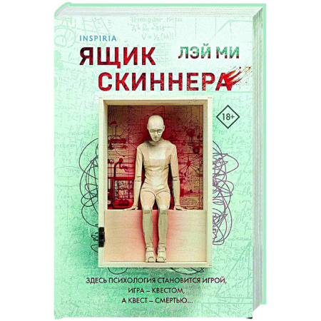 Детективы, триллеры, книга Ящик Скиннера