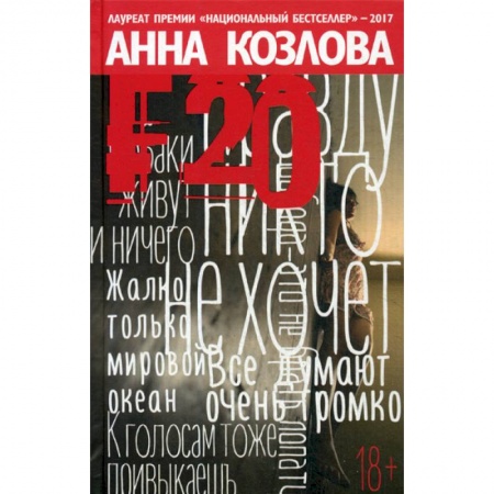 Классика, современная литература, книга F20