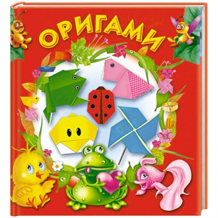 Книги, книга Оригами