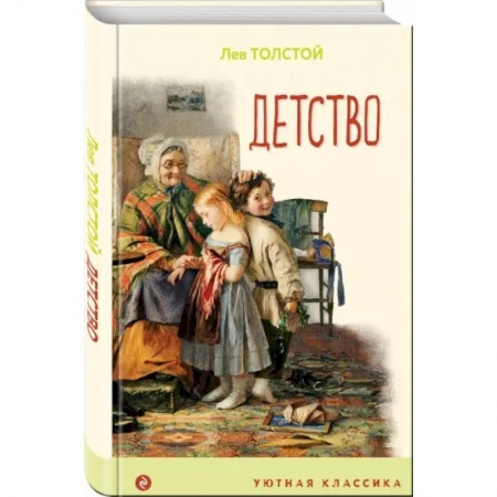 Проза для детей, книга Детство