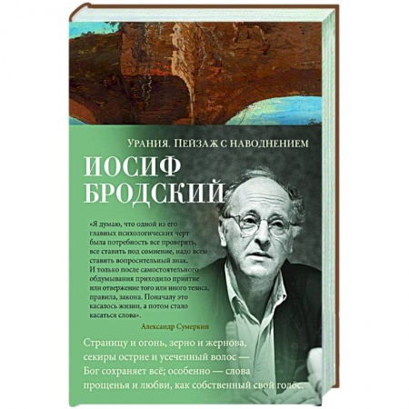 Классика, современная литература, книга Урания.Пейзаж с наводнением
