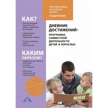 Общественные и гуманитарные науки, книга Дневник достижений-программа совместной деятельности