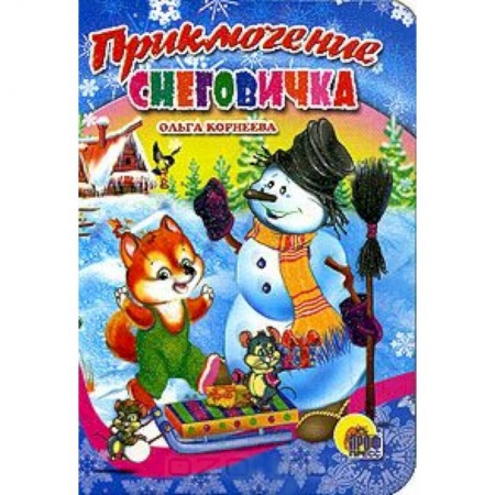 Книги, книга Приключение Снеговичка