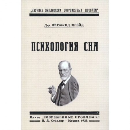Общественные и гуманитарные науки, книга Психология сна