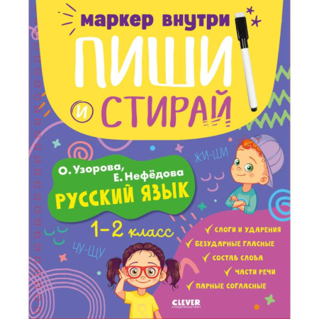 Школьникам и абитуриентам, книга Русский язык. 1-2 класс