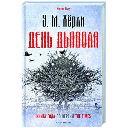 Фантастика, фэнтези, книга День Дьявола