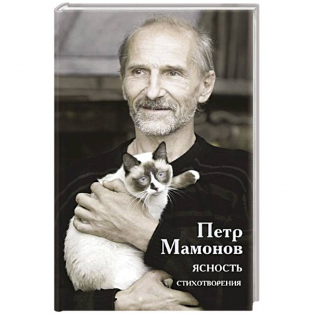 Классика, современная литература, книга Ясность