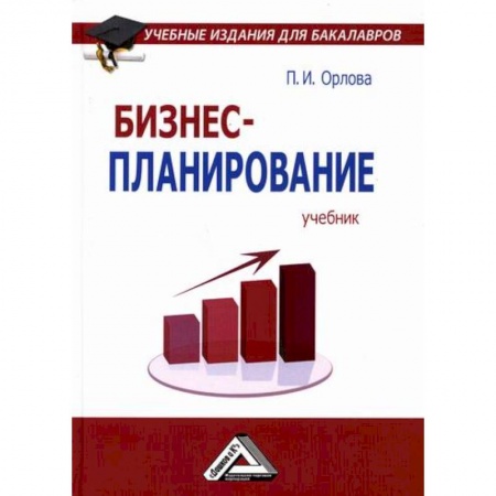 Менеджмент, книга Бизнес-планирование