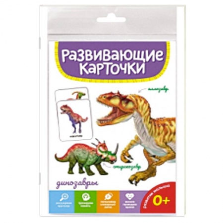 Познавательная литература, книга Динозавры