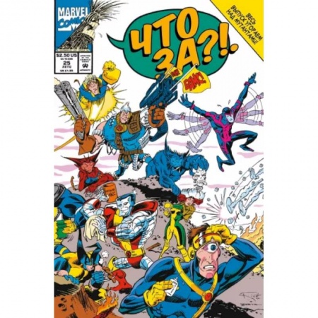 Досуг, творчество и кулинария, книга MARVEL: Что за... Люди Икс?!