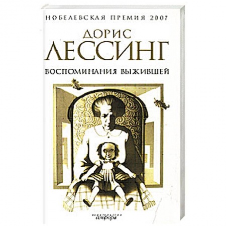 Книги, книга Воспоминания выжившей