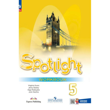 Изучение языков, книга Английский язык. Рабочая тетрадь. 5 класс (с цифровым дополнением)